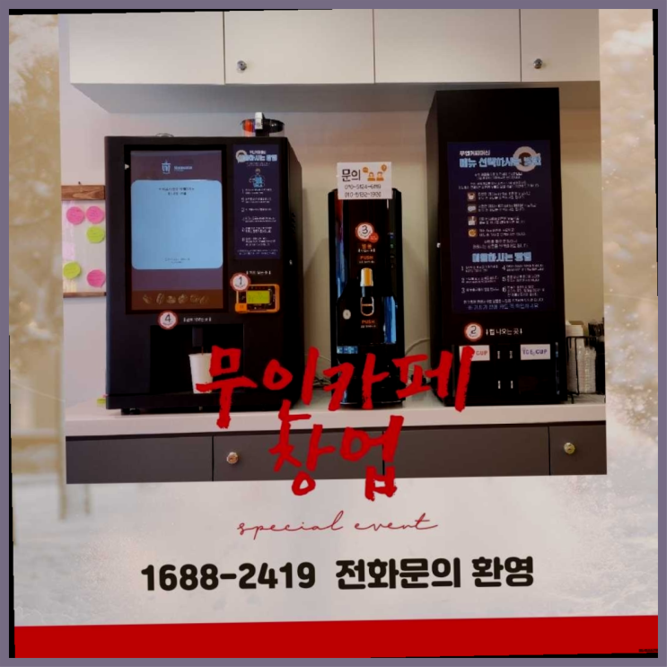  성수1가1동 무인매장 창업은 카페다모 더 보러가기