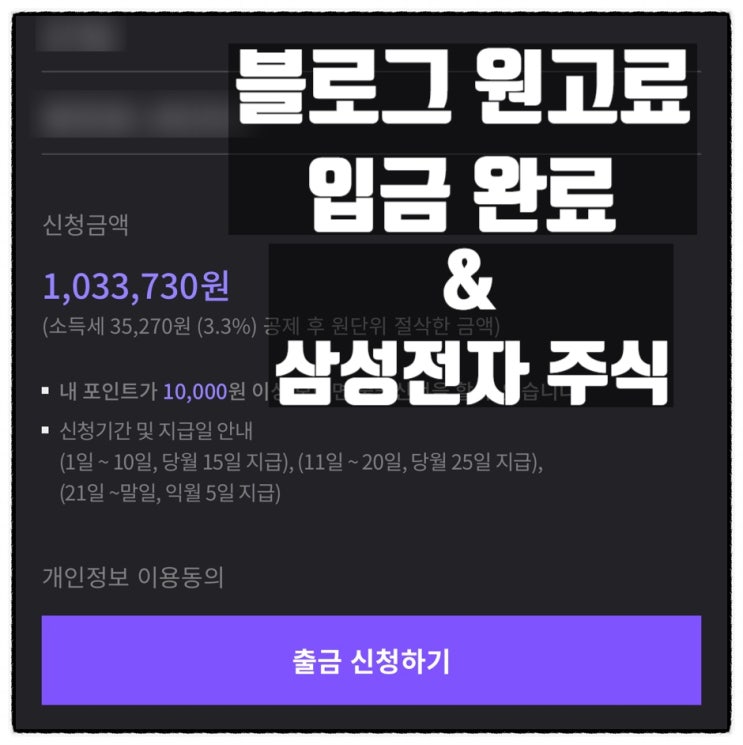 블로그기자단 원고료 입금이 되었다 그리고 삼성전자주식 삼 블로그기자단 원고료 입금이 되었다 그리고 삼성전자주식 삼
