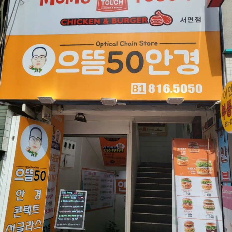  부산 서면안경 가성비 좋은 으뜸50안경