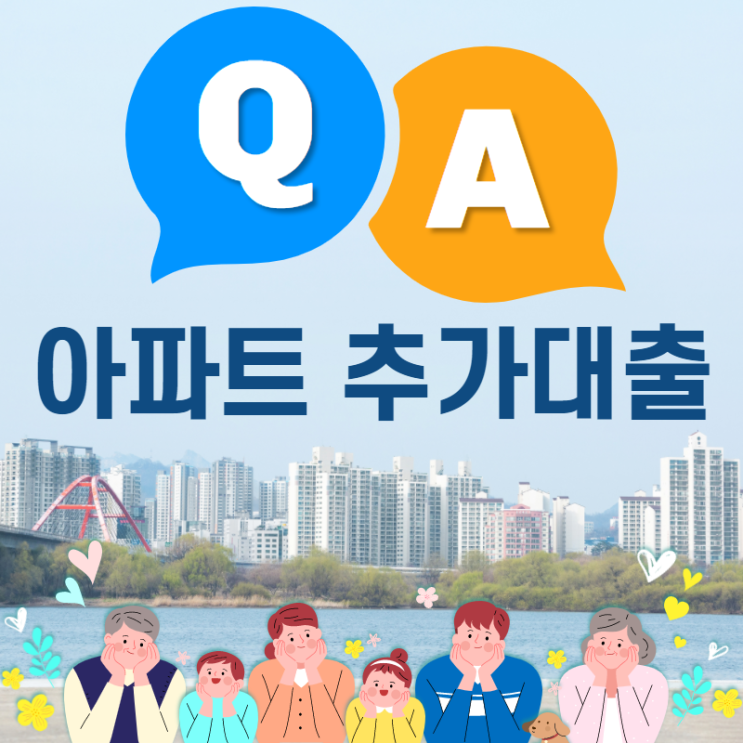  제2금융권 아파트추가대출 한도 금리 비교하고 신청하세요