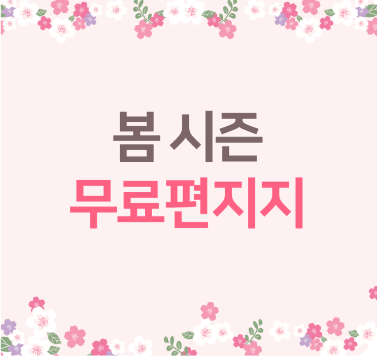무료 봄 편지지 도안: 벚꽃, 튤립, 새싹, 나비 디자인