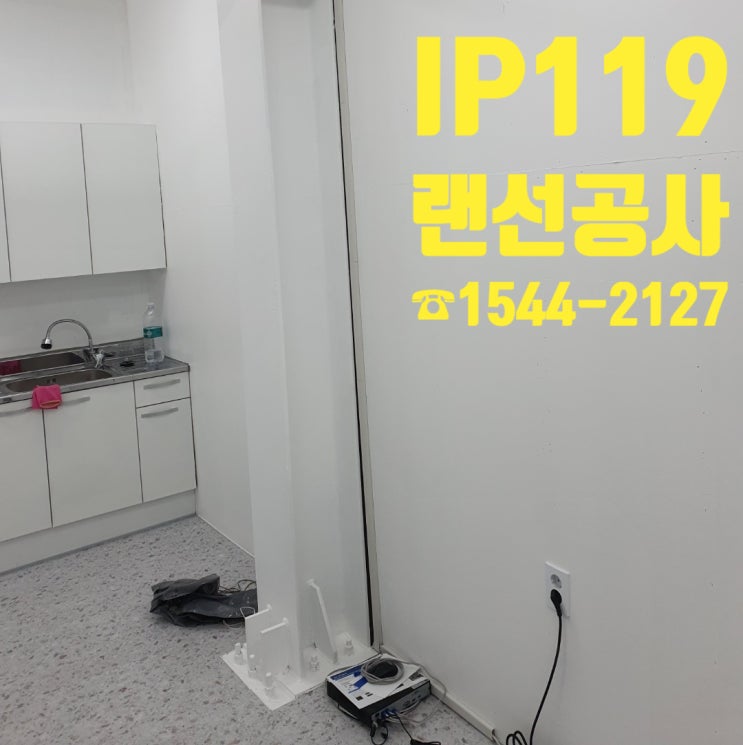  깔끔한 랜선공사 매장 내 프론트 사무실부터 천장까지 인터넷 랜선 배선하기