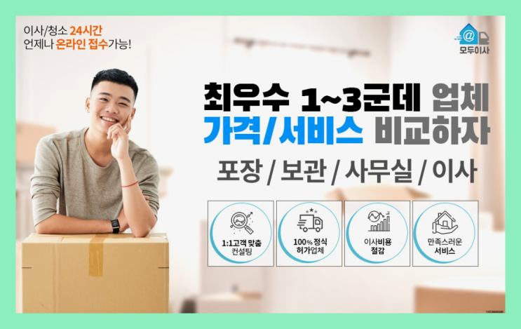  여천동 쇼파보관? 직접 추천하는 이사업체  대박!!!!!