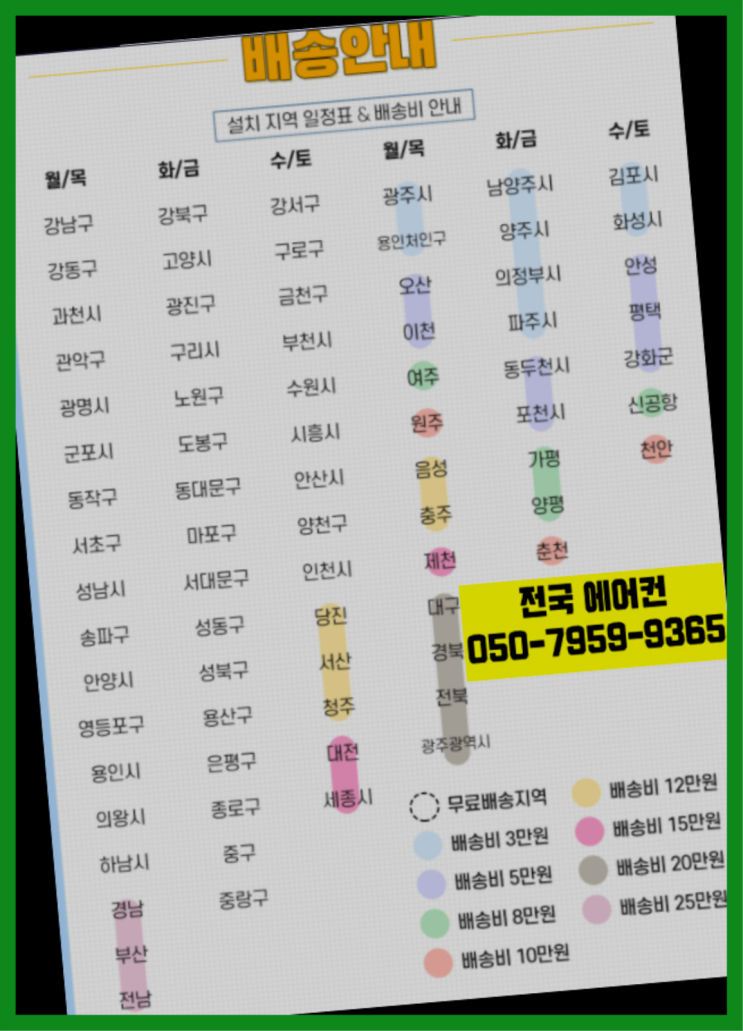 신촌동 벽걸이에어컨가격 ? 에어컨! 제일빠른설치/거짓없는견적 이곳에서