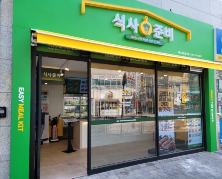  대구 장기동 맛집 식사준비 대구죽전장기점 밀키트 소고기샤브샤브 안동찜닭