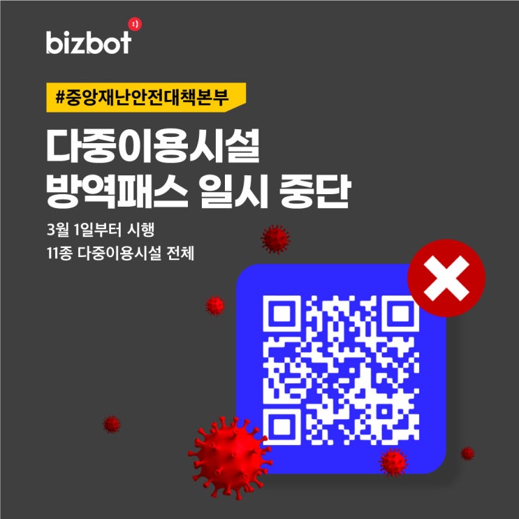  전국 3월 1일부터 방역패스 일시중단