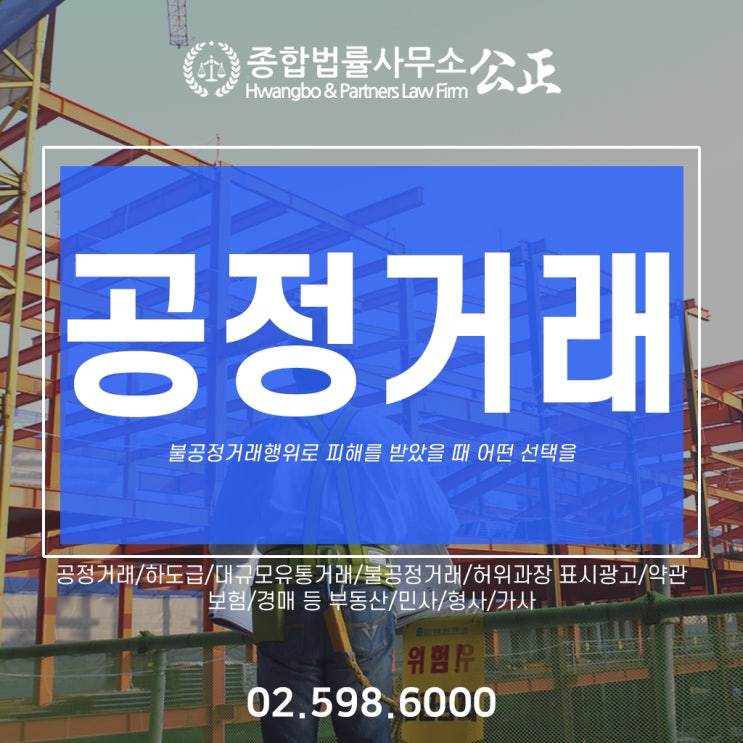  불공정거래행위로 피해를 받았을 때 어떤 선택을