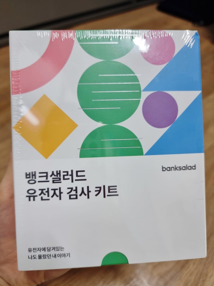  뱅크 샐러드 무료 유전자 검사