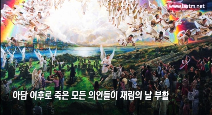  재림임박!? 재림,휴거 단 '하루'만에 일어난다??