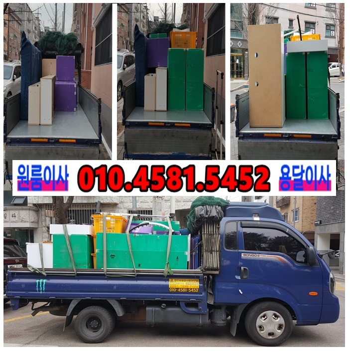  안산 원룸이사 1톤 용달이사