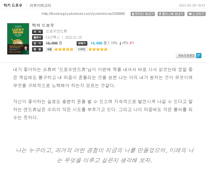  Chapter 15 - 럭키 드로우