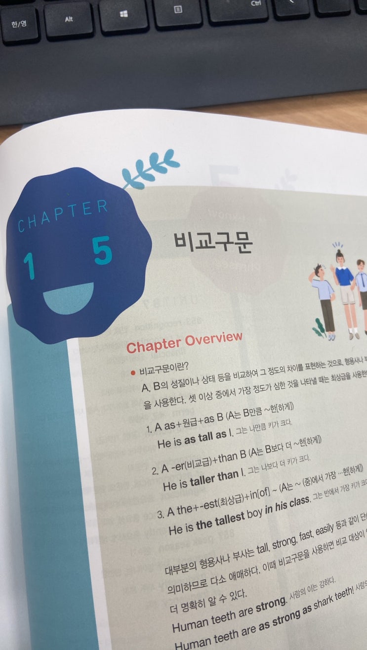  전주시 영어 3등급 이하를 위한 천일문 기본 특강 15. 비교구문