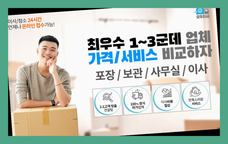  원동 실내보관이사? 직접 추천하는 이사업체  잘오셨어요