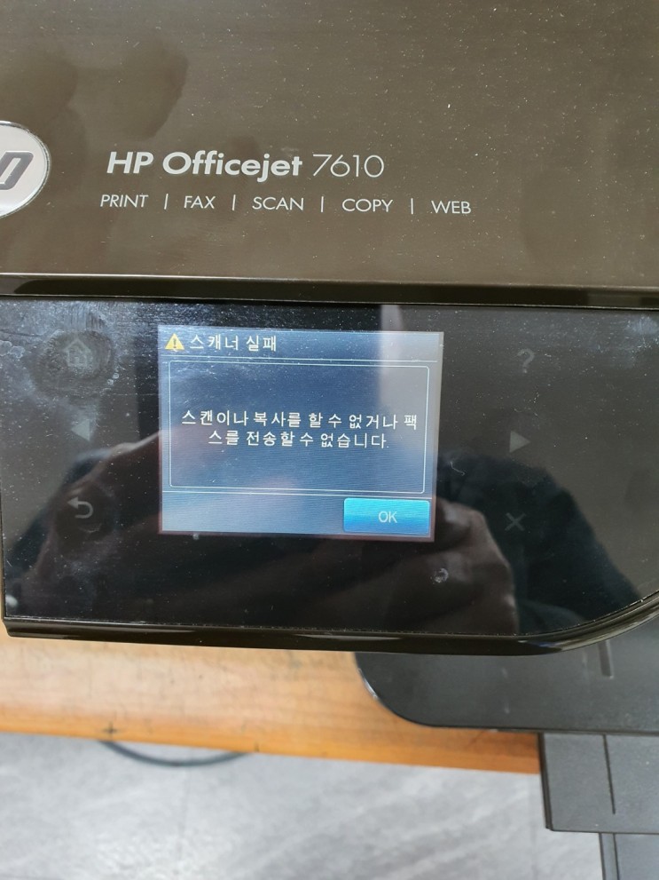 HP 7610 스캐너 오류 수리 후기, 상판 교체