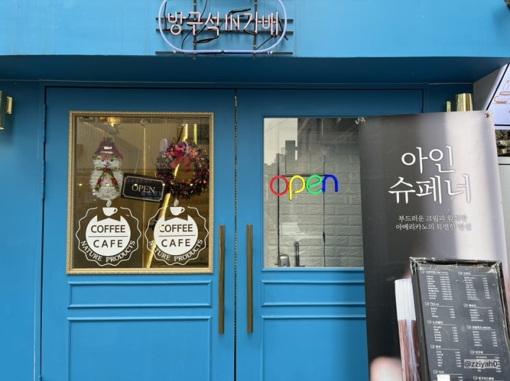  [성남] 태평동 한적한 느낌의 루프탑이 있는 카페 "방구석 in 가배 " 방구석인가배 내돈내산