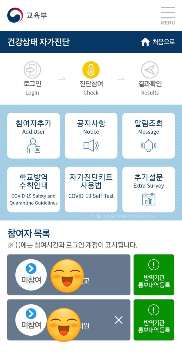 개학준비- 자가진단앱 새로 설치하고 로그인하기!