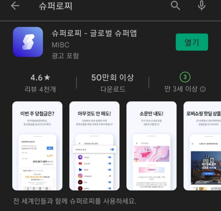  티끌 모아 앱테크 21탄:슈퍼로찌(SuperLozzi)글로벌