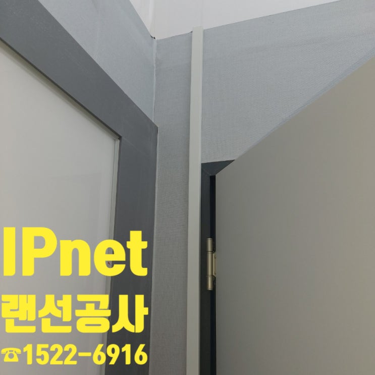  랜선공사 기초상식 시공 현장 사례 설명과 함께 완벽 정리