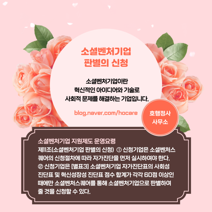  소셜벤처기업 판별의 신청