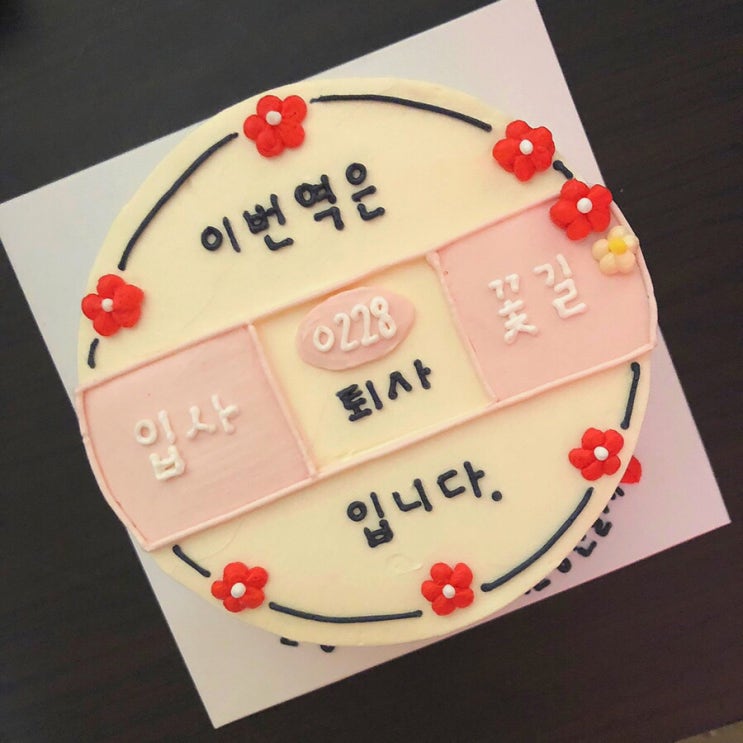 [구미 인동 케이크 맛집] 케이크미 친구 깜짝 퇴사 선물