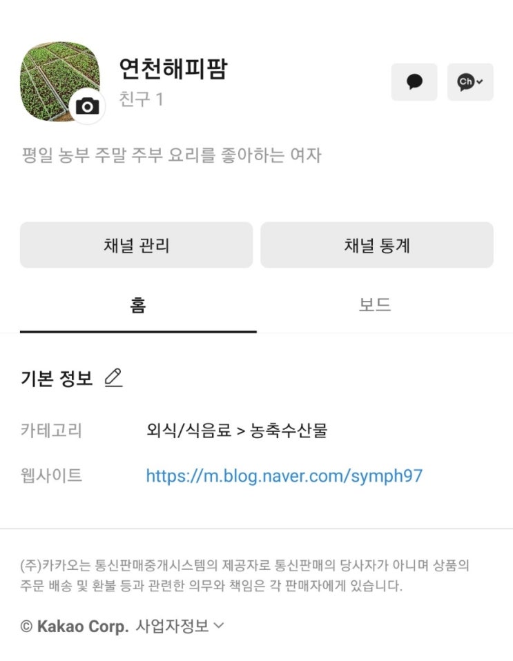 카카오뷰 가입  닉네임 연천해피팜