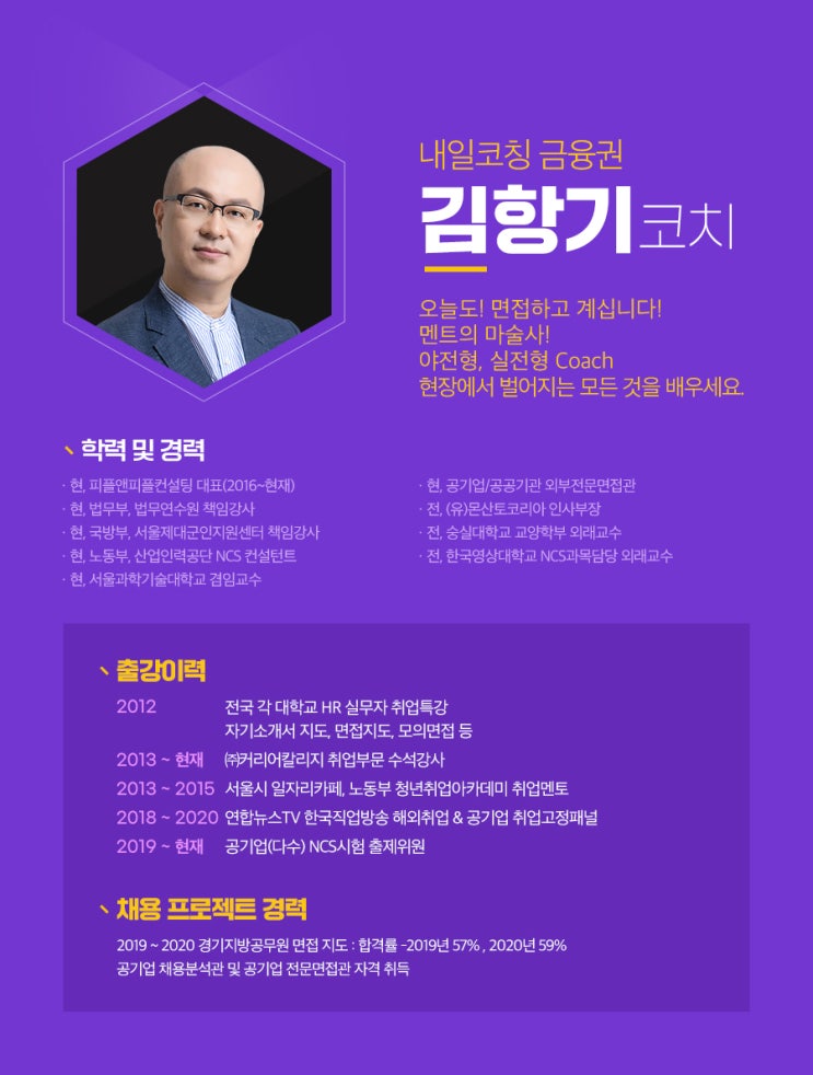  금융권 취업 프로젝트 그룹반 개시 (By. KG내일코칭)