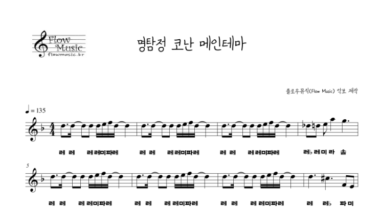  명탐정 코난 메인테마 피아노악보 / Case Closed