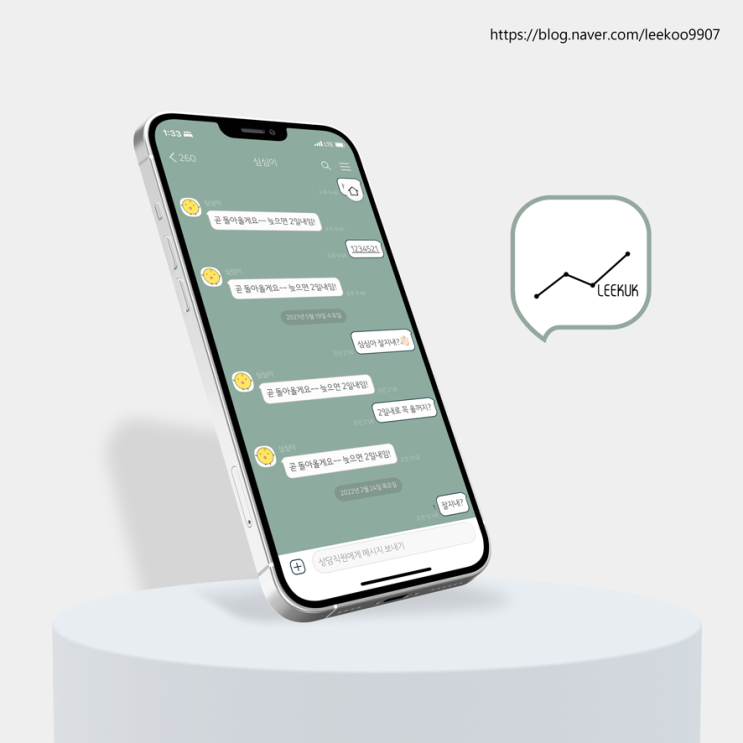  카톡테마 공유 코지 그린 (iOS, Cozy Green 1.0.0 Ktheme)