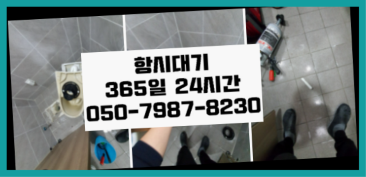  보산동 보일러분배기교체 ?배관막힘 365일 24시간 출장 인싸템