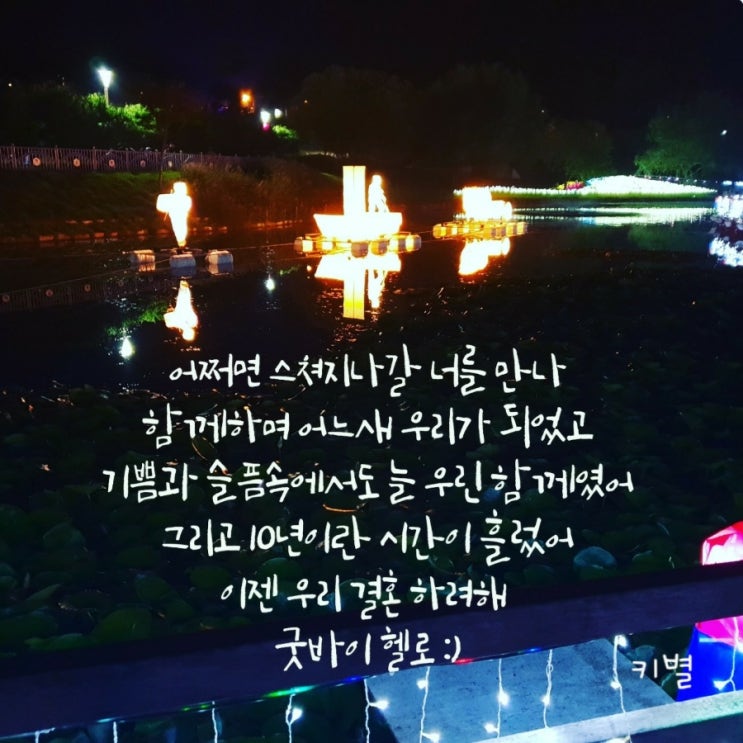  너를만나(감성글귀)(사랑글귀)(글귀)(내글귀)