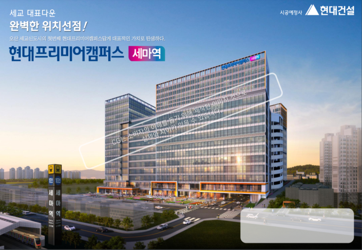 오산세교 프리미어 캠퍼스 세마역