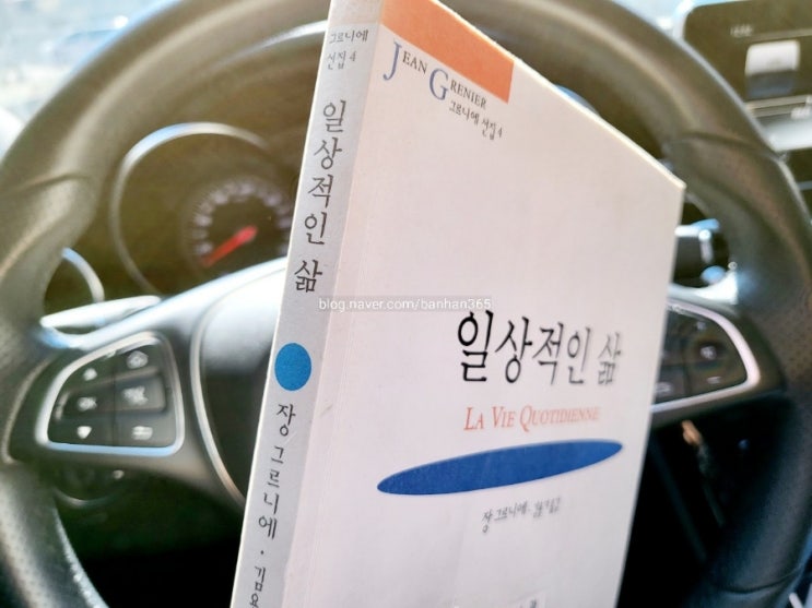  일상적인 삶 - 장 그르니에