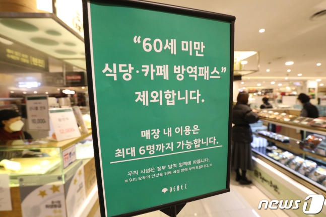 내일부터 식당·카페 등 11종 다중이용시설 방역패스 일시 중단(종합) 내일부터 식당·카페 등 11종 다중이용시설 방역패스 일시 중단(종합)