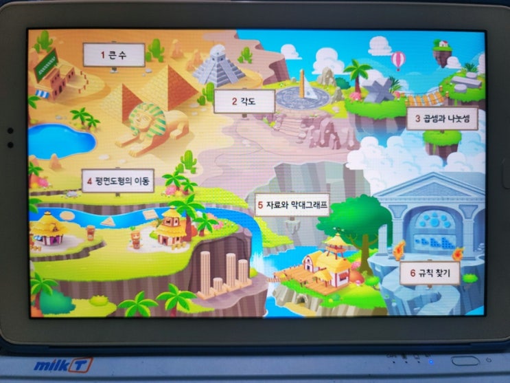  겨울방학 밀크티로 초4 공부 예습 완료