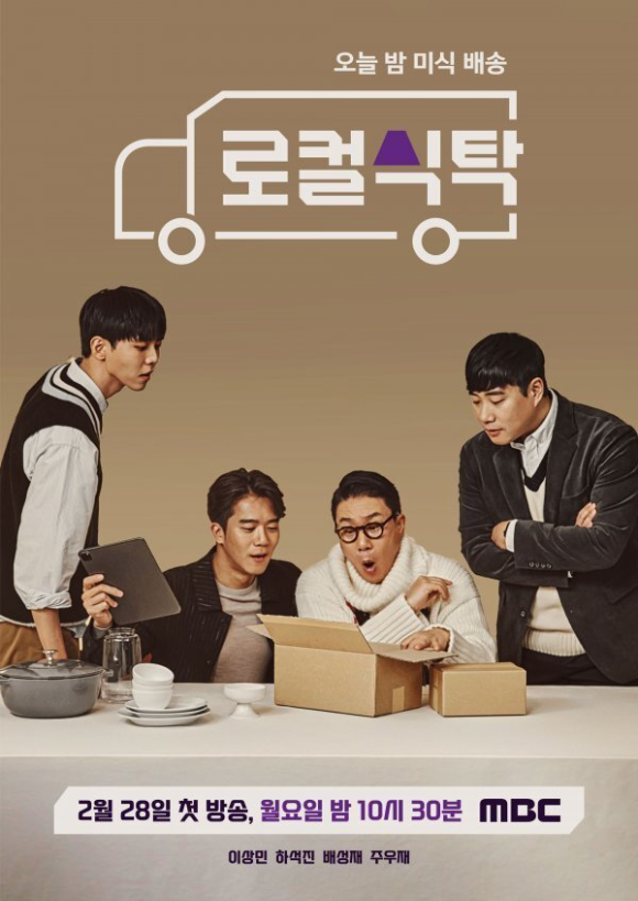 로컬식탁 여수 삼치회 해물삼합 자숙문어 전복 주꾸미 쑥아이스크림 쑥초코파이 인문학 토크쇼 하석진, 배성재, 주우재 로컬식탁 여수 삼치회 해물삼합 자숙문어 전복 주꾸미 쑥아이스크림 쑥초코파이 인문학 토크쇼 하석진, 배성재, 주우재