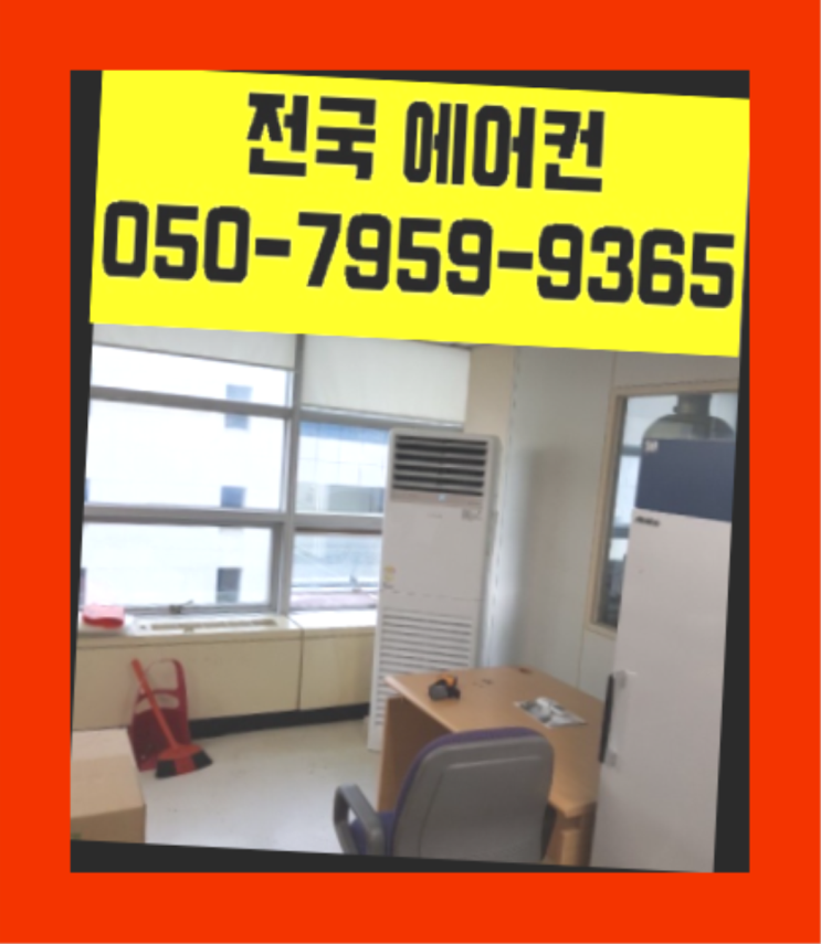  아미동1가 투인원에어컨이전설치 ? 에어컨! 제일빠른설치/거짓없는견적  더 찾기