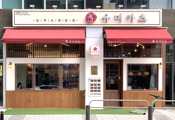  마곡 일식집 유미카츠, 특별한 메뉴가 있는 곳