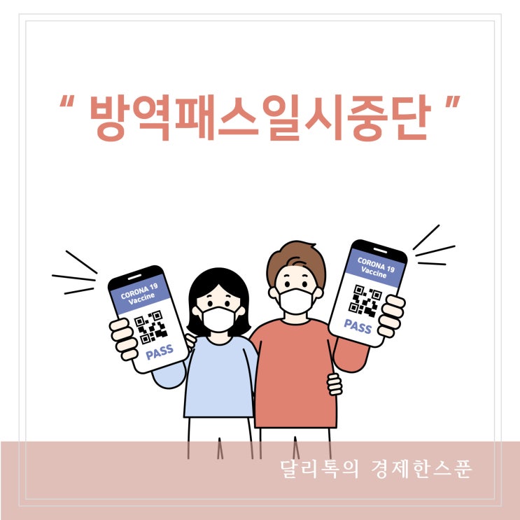  식당 카페 방역패스 일시중단 선언한 정부 위드 코로나 시작되나(feat.병상위기)