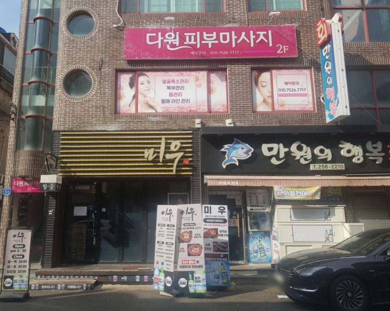 울산) 복부마사지 맛집 다원피부마사지 3