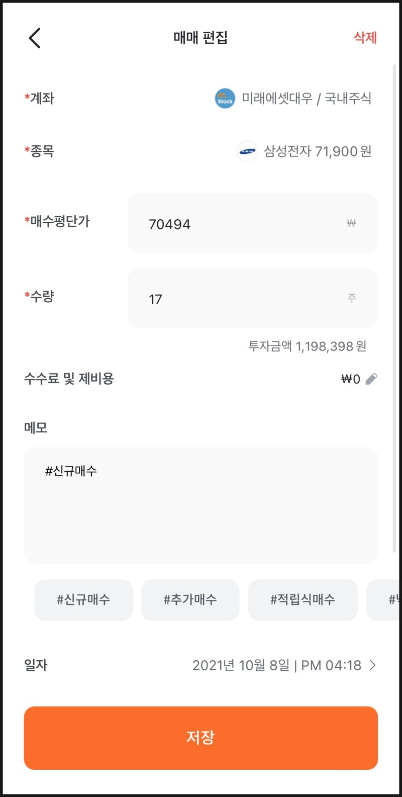 주식 어플 추천 오르락(자산관리:매매일지, 포트폴리오, 배당금) : 네이버 블로그