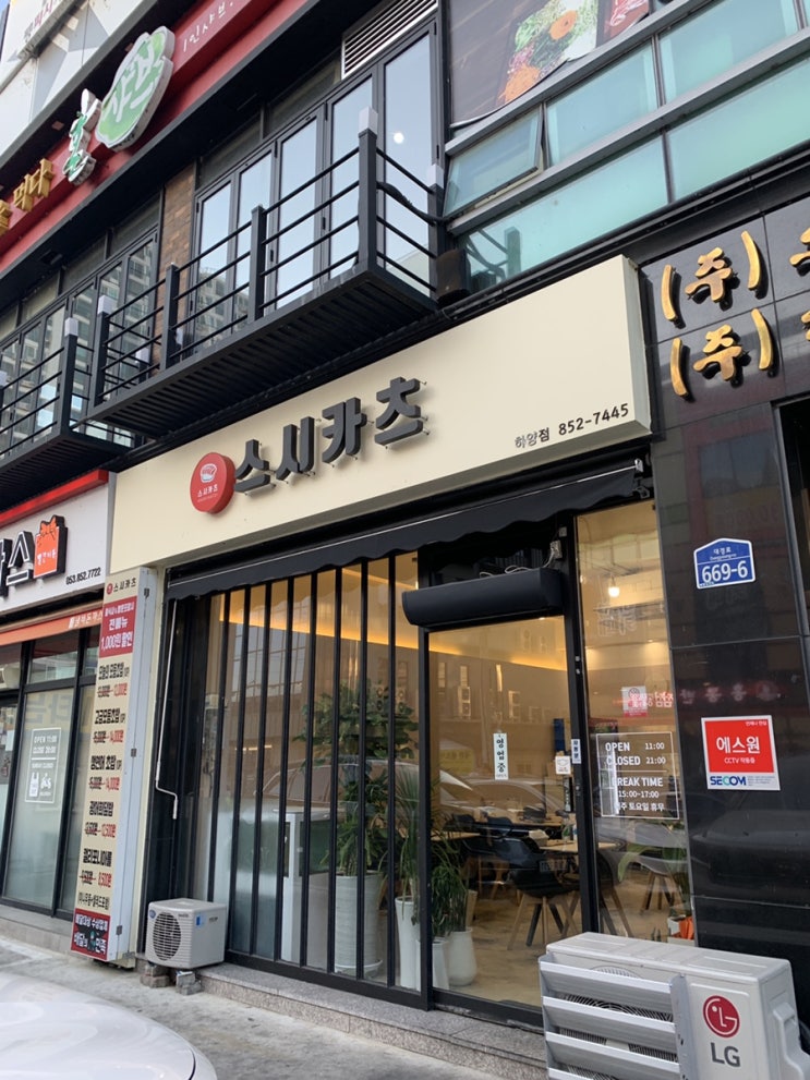  경산 하양 스시카츠 모듬초밥 그리고 사케동(연어덮밥)