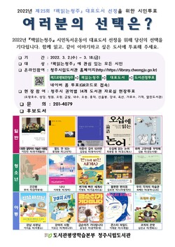 [충청미디어] 청주시립도서관, '책읽는청주' 도서 선정 시민투표