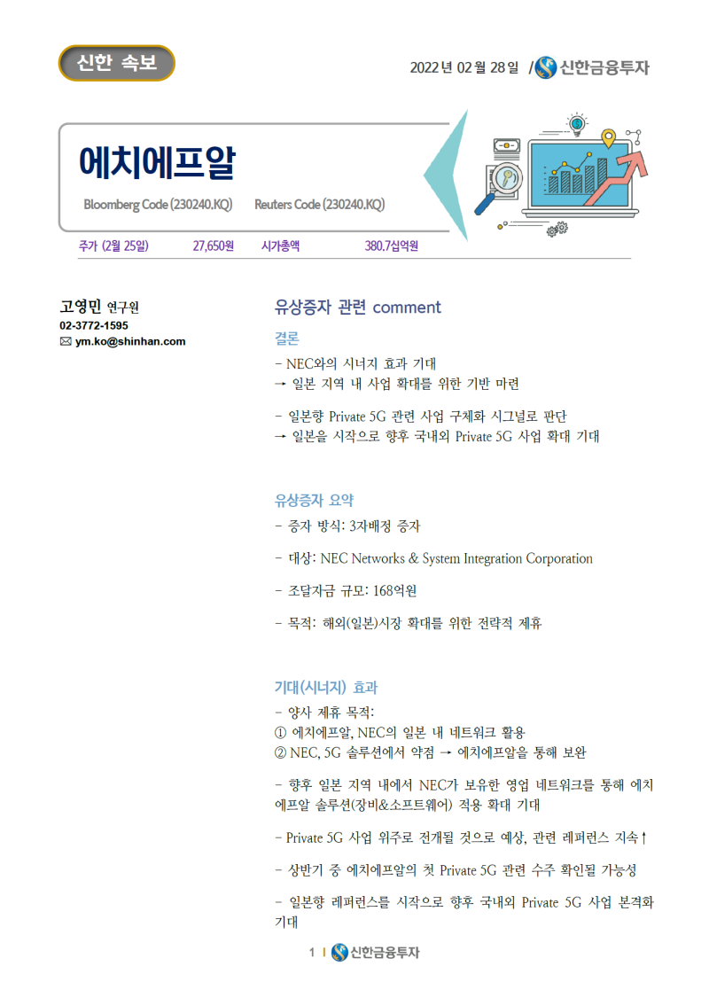 에치에프알 일본 NEC 지분 투자 : 네이버 블로그