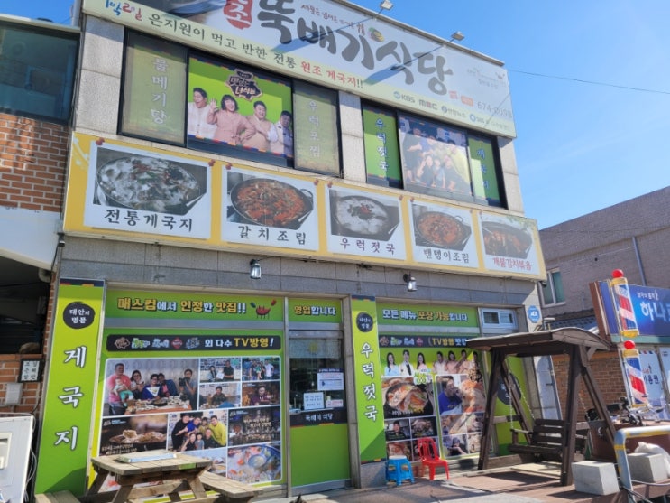  태안여행 게국지맛집 뚝배기식당  뜨끈하게 몸보신