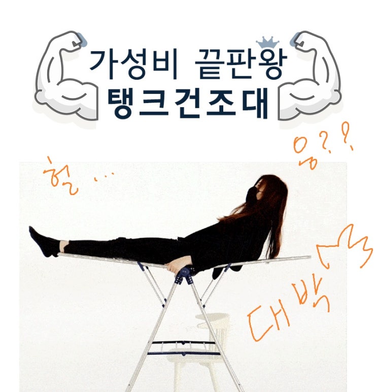  빨래 탱크건조대