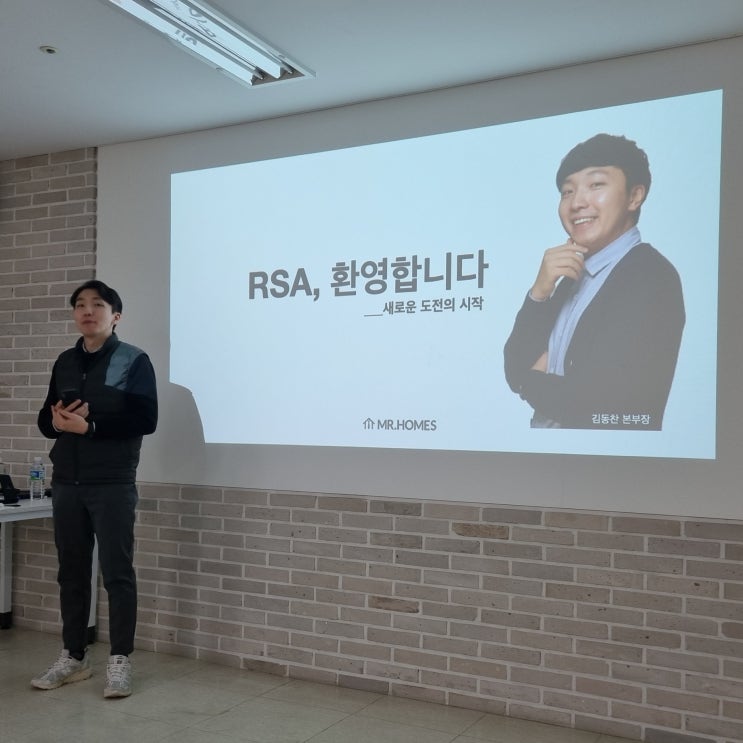  미스터홈즈 설명회(RSA6기 편)