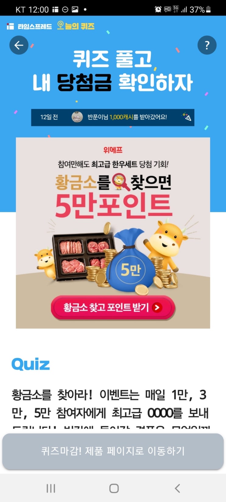  타임스프레드 황금소 퀴즈정답