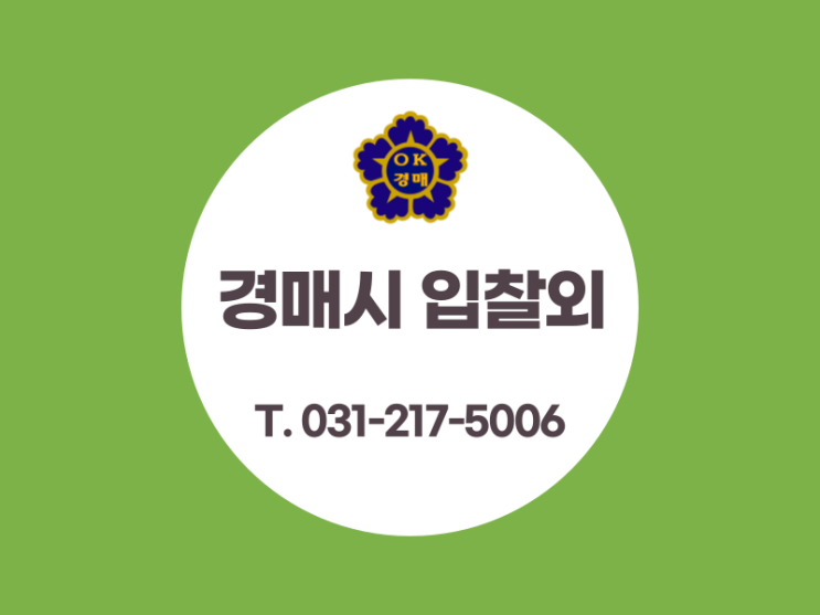  화성 남양 대지, 경매시 입찰외란?
