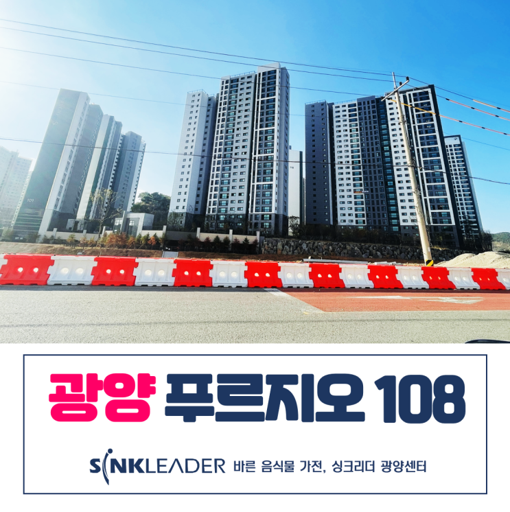  광양에서 사랑받는 이승기 음식물처리기 싱크리더