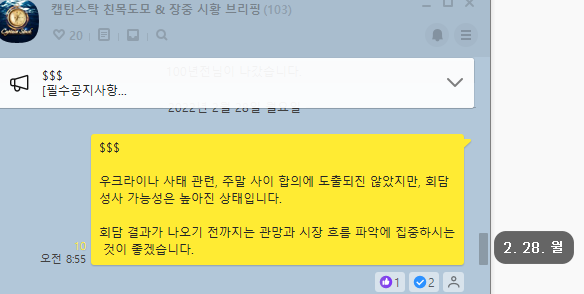  2월 28일 선물 옵션 파생 시황 브리핑 모음